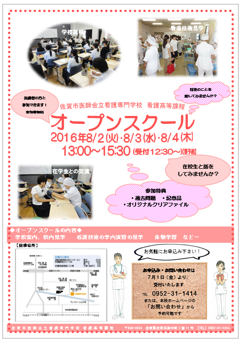 http://www.saga-kangaku.jp/news/uploads/2016.6.1-1jpg.png