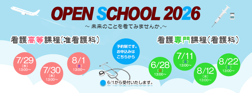 オープンスクール