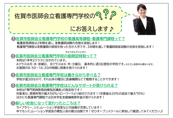 佐賀市医師会立看護専門学校のギモン?.jpg